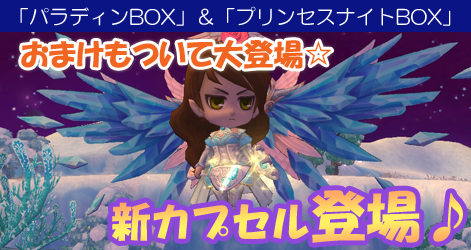 画像集#003のサムネイル/「ミルキー・ラッシュ」,騎士風アバター入りの「プリンセスナイトBOX」販売開始