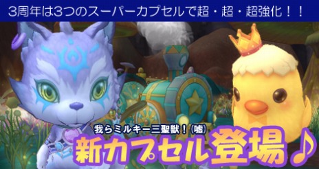 画像集#005のサムネイル/「ミルキー・ラッシュ」,3周年記念アップデートで新マップ「ムラクモの都」や新ダンジョン「ノーツの門」を実装