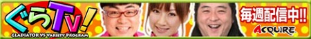 ���������꡼ No.002�Υ���ͥ������ / ��GLADIATOR VS���������������ץ�θ��������Ȥǡ��������̥�Ϥ�������֤���TV���פ��ۿ����������ȡ�TGS�ǤΥץ쥤���֥�Ÿ��������