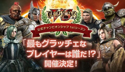 画像ギャラリー No.001のサムネイル画像 / 「GLADIATOR VS」,戦闘に有効な“コツ”を公開。店頭体験会も明日から開催