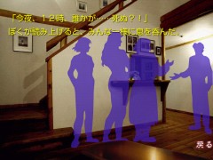 画像ギャラリー No.002のサムネイル画像 / 「かまいたちの夜 ミステリー編」,AndroidMarketで無料キャンペーンを開始