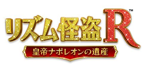 画像ギャラリー No.001のサムネイル画像 / 「リズム怪盗R × miwa プレミアムイベント」の映像が期間限定で公開