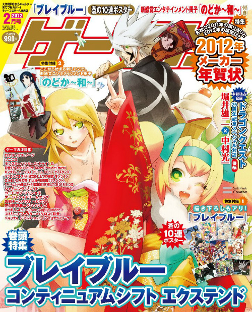 ꡼ No.012Υͥ / ֥ޥ2012ǯ2椬ȯ䡣ɽƬýϡBLAZBLUE CONTINUUM SHIFT EXTENDפϿˡ10Ϣݥ