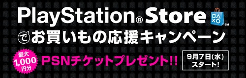 ���������꡼ No.003�Υ���ͥ������ / PlayStation Store��8��31���դ��ǿ������Ǻܡ����Ρ֥���١��������������פ�PS3���ɤ��PSN�����åȤ�����1000��ʬ��館�륭���ڡ���