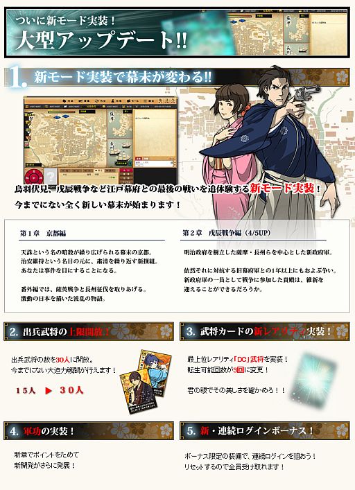 画像ギャラリー No.001のサムネイル画像 / 「ブラウザ幕末維新」,江戸幕府との最後の戦いを追体験する新モードが実装