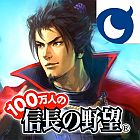 100万人の信長の野望