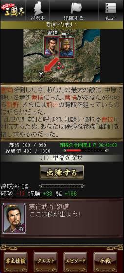 画像ギャラリー No.002のサムネイル画像 / 「100万人の三國志」がdゲームに登場。友達紹介キャンペーンの実施も