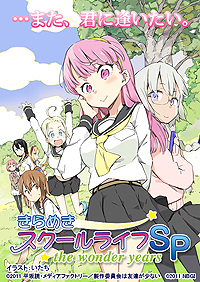 画像ギャラリー No.003のサムネイル画像 / 「僕は友達が少ない ぽーたぶる」最新情報。“特殊で残念なオリジナル要素”があるという同梱ソフト「きらめきスクールライフSP」の内容が公開