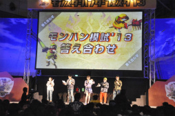 画像ギャラリー No.024のサムネイル画像 / 約1万2000人の狩人が集結した「モンスターハンターフェスタ’13」東京大会をレポート。「狩王決定戦」「親子ハンター/女子ハンター日本一決定戦」の東京地区代表も決定