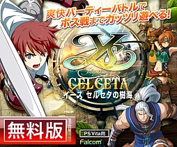 画像ギャラリー No.001のサムネイル画像 / 「イース セルセタの樹海」,無料体験版の配信が11月15日に開始。緊張感あふれるボス戦も楽しめる