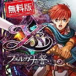 画像ギャラリー No.005のサムネイル画像 / 「イース セルセタの樹海」,無料体験版の配信が11月15日に開始。緊張感あふれるボス戦も楽しめる