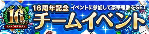 画像ギャラリー No.003のサムネイル画像 / 「ジャンナビ麻雀オンライン」,16周年記念キャンペーンが開催