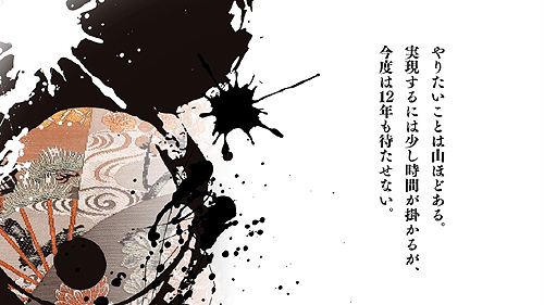 ���������꡼ No.004�Υ���ͥ������ / �Ⱥ��٤�12ǯ���Ԥ����ʤ����ɡֲ��λӤ�ۤ��Ƥ椱��³�Ԥ�������꤬�����ľʼ��ᤫ��Υ�å����������餫��