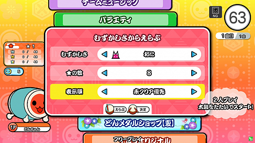 画像ギャラリー No.001のサムネイル画像 / AC版「太鼓の達人」,楽曲3曲が追加。“むずかしさから曲をえらぶ機能”も復活