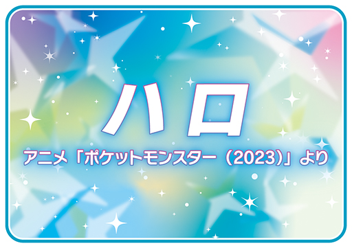 ꡼ No.007Υͥ / ݤã͡ץǡ˥֥ݥåȥ󥹥פΡ֥ϥפʤɤɲáˤ󤸥ܤ˿3̾