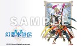 画像ギャラリー No.006のサムネイル画像 / 「幻想水滸伝 紡がれし百年の時」,先着購入特典のPSPカスタムテーマを公開