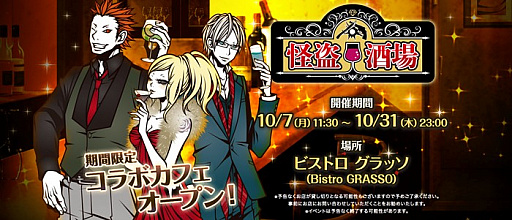 画像ギャラリー No.039のサムネイル画像 / サービス10年目を迎えて業績が向上した「怪盗ロワイヤル」運営インタビュー。キーマンは入社3年目の新人プロデューサー