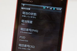 画像ギャラリー No.022のサムネイル画像 / ソフトバンクモバイル&ウィルコム,PHS+3G通信対応や放射線測定機能付きスマートフォン,下り最大110Mbpsのモバイルルーターなど,2012年夏モデルを発表