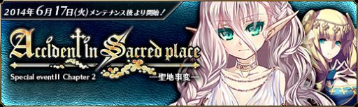 画像集#002のサムネイル/「聖痕のエルドラド」,イベント「Accident in Sacred place -聖地事変-」開催