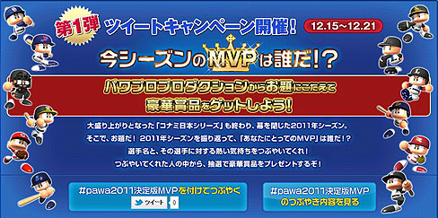 ꡼ No.007Υͥ / KONAMIּ¶ѥեץ2011 ǡפTwitterڡȡMVPĤ֤䤤ơХåȤޤ֤餪