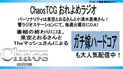 ꡼ No.017Υͥ / ƥӥ˥֥㥤˥󥰡ϡġפ2012ǯ4ꥹȡChaosTCGפʤɤοȯɽԤ줿֥֥άȯɽ2011ߡˡפݡ
