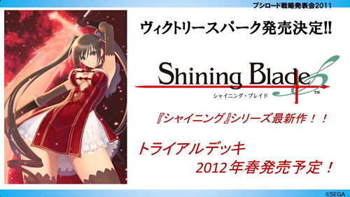 画像ギャラリー No.025のサムネイル画像 / テレビアニメ「シャイニング・ハーツ」が2012年4月よりスタート。「ChaosTCG」などの新規発表が行われた「ブシロード戦略発表会2011(冬)」をレポート