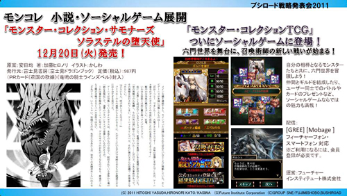 画像ギャラリー No.041のサムネイル画像 / テレビアニメ「シャイニング・ハーツ」が2012年4月よりスタート。「ChaosTCG」などの新規発表が行われた「ブシロード戦略発表会2011(冬)」をレポート