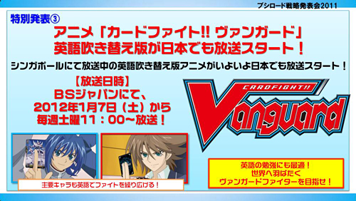 画像ギャラリー No.047のサムネイル画像 / テレビアニメ「シャイニング・ハーツ」が2012年4月よりスタート。「ChaosTCG」などの新規発表が行われた「ブシロード戦略発表会2011(冬)」をレポート