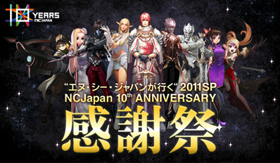 ꡼ No.002Υͥ / NCJapan 10th ANNIVERSARYպסߥȤ򥪡ץ󡣥̡ѥƥȥΥʡǹԤ륢ȥ饯󤬸