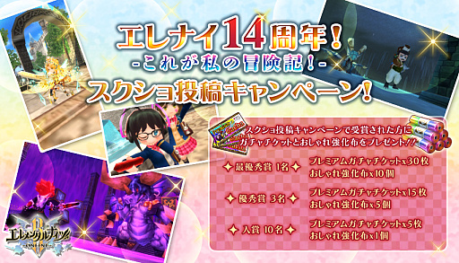 画像ギャラリー No.012のサムネイル画像 / 「エレメンタルナイツオンラインR」,“エレナイ14周年エルロンド精霊祭”の第2弾キャンペーン開始