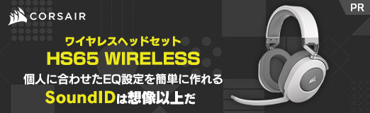 ꡼ No.002Υͥ / PRCorsairΥ磻쥹إåɥåȡHS65 WIRELESSפμϤ򸡾ڡĿͤ˹碌EQñ˺SoundIDפʾ
