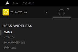 ꡼ No.039Υͥ / PRCorsairΥ磻쥹إåɥåȡHS65 WIRELESSפμϤ򸡾ڡĿͤ˹碌EQñ˺SoundIDפʾ