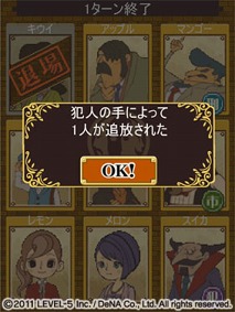 画像ギャラリー No.011のサムネイル画像 / 「レイトン教授ロワイヤル」が携帯電話版およびスマートフォン版で登場。「刑事」「市民」「犯人」による心理戦が展開する“推理RPG”