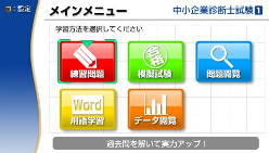 画像ギャラリー No.004のサムネイル画像 / 「マル合格資格奪取!中小企業診断士試験」,PSPで1月26日に発売