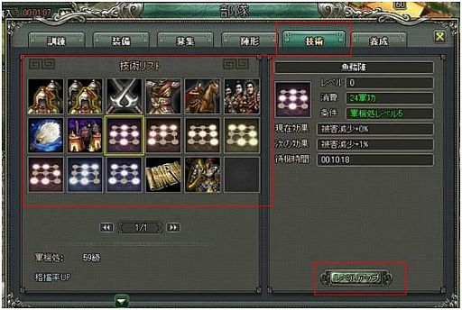 画像ギャラリー No.001のサムネイル画像 / 「乱世キング」,軍機処で「部隊」や「陣形」技術を向上。最強の軍団を作ろう