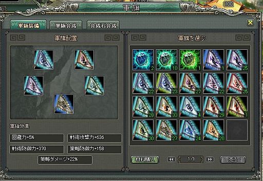 画像ギャラリー No.002のサムネイル画像 / 「乱世キング」,軍旗システムを3月13日のアップデートで実装