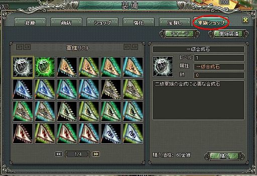 画像ギャラリー No.003のサムネイル画像 / 「乱世キング」,軍旗システムを3月13日のアップデートで実装