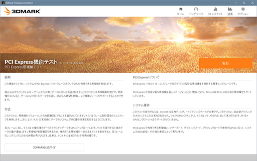 画像ギャラリー No.002のサムネイル画像 / 「PCIe feature test」を追加した「3DMark」のバージョン2.9.6631が公開。Steamでは有料版が85%引きで販売中