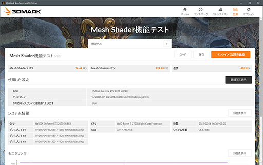 ꡼ No.003Υͥ / 3DMarkפˡMesh Shader testפƳС2.17.7137о