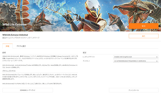 画像ギャラリー No.004のサムネイル画像 / 「3DMark」に新テスト「Wild Life Extreme」が追加。M1 Macにも対応する高負荷なクロスプラットフォームテスト