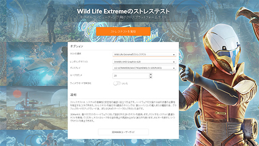 画像ギャラリー No.005のサムネイル画像 / 「3DMark」に新テスト「Wild Life Extreme」が追加。M1 Macにも対応する高負荷なクロスプラットフォームテスト