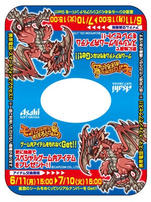 画像ギャラリー No.005のサムネイル画像 / 「モンハン探検記 まぼろしの島」,アサヒ「十六茶」にシリアルナンバーが付属