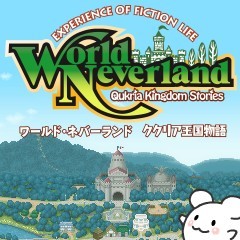 画像ギャラリー No.008のサムネイル画像 / 「ワールド・ネバーランド〜ククリア王国物語〜」,開国記念キャンペーン開催