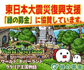 画像ギャラリー No.002のサムネイル画像 / 「ワールド・ネバーランド」,無料アイテム「魔法のサクラ」が期間限定で配信