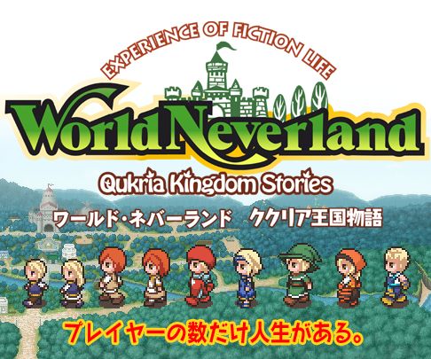 画像ギャラリー No.001のサムネイル画像 / 「ワールド・ネバーランド」,追加アイテム第3弾は「ララムの種」などが配信
