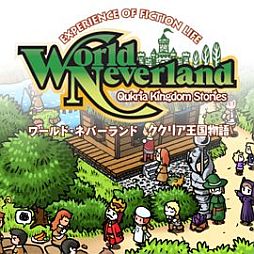 画像ギャラリー No.008のサムネイル画像 / 「ワールド・ネバーランド〜ククリア王国物語〜」の追加アイテム第4弾が配信