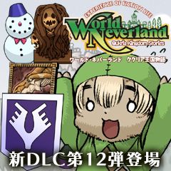 画像ギャラリー No.001のサムネイル画像 / 「ワールド・ネバーランド」,DLC第11弾「ゲーナの樹」などが11月15日に配信