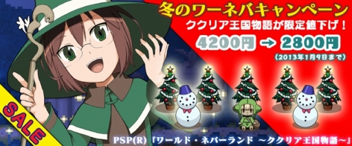 画像ギャラリー No.001のサムネイル画像 / 「ワールド・ネバーランド」追加アイテム第13弾が20日配信。ゲームの割引も