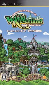画像ギャラリー No.001のサムネイル画像 / 「ワールド・ネバーランド〜ククリア王国物語〜」UMDパッケージ版が3月20日に発売。3点の追加アイテムとキャラクターシールを特典として用意