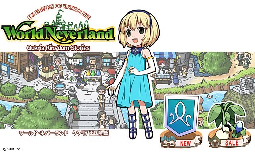 画像ギャラリー No.001のサムネイル画像 / 「ワーネバ〜ククリア王国物語〜」追加アイテム「イスカの紋章」を配信開始